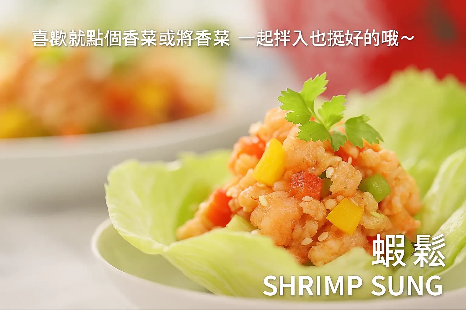 蝦鬆
